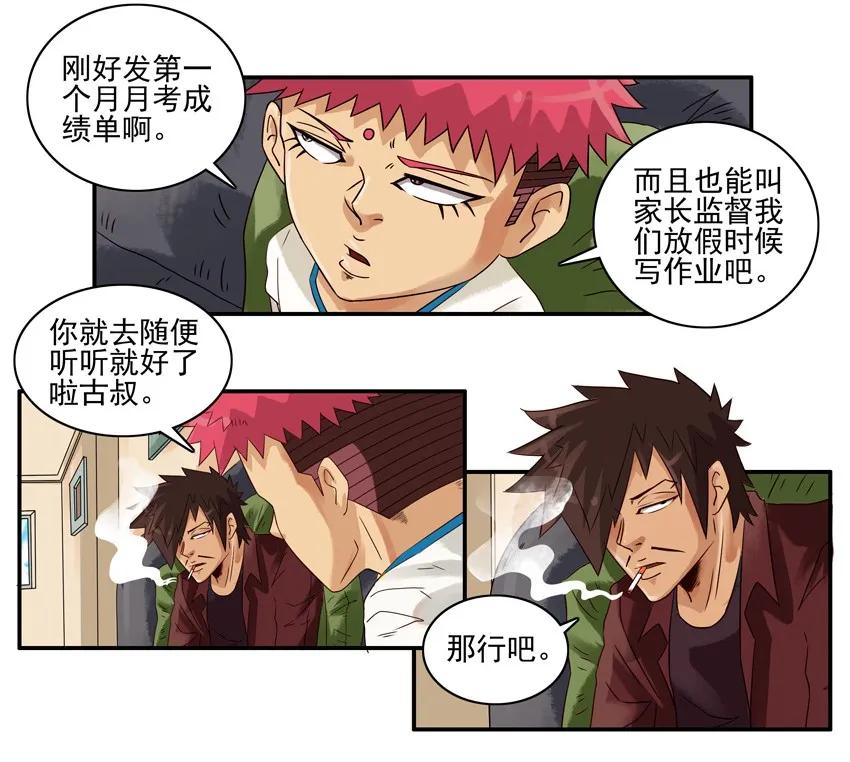 《杀手古德》1203 规矩 第6页