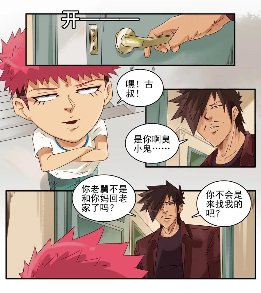 《杀手古德》1203 规矩 第3页