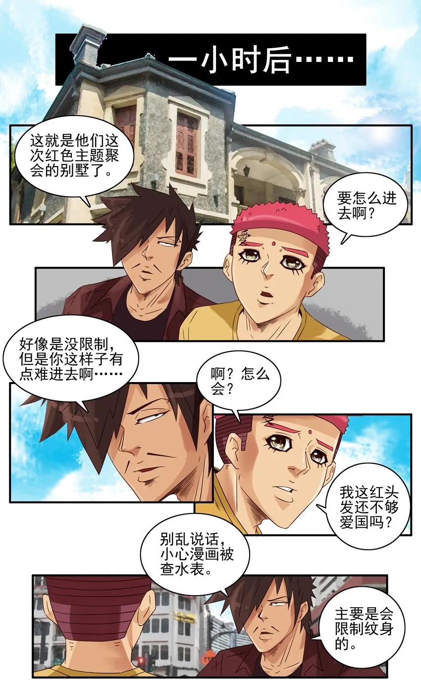 《杀手古德》1204 提前行动 第8页