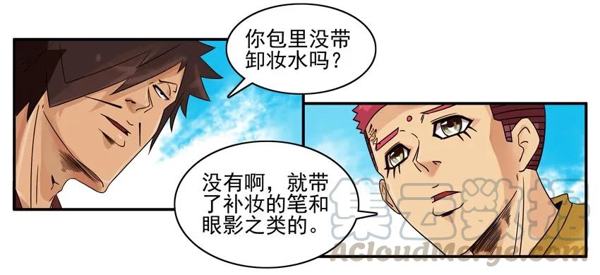 《杀手古德》1204 提前行动 第10页
