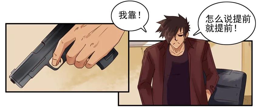 《杀手古德》1204 提前行动 第5页