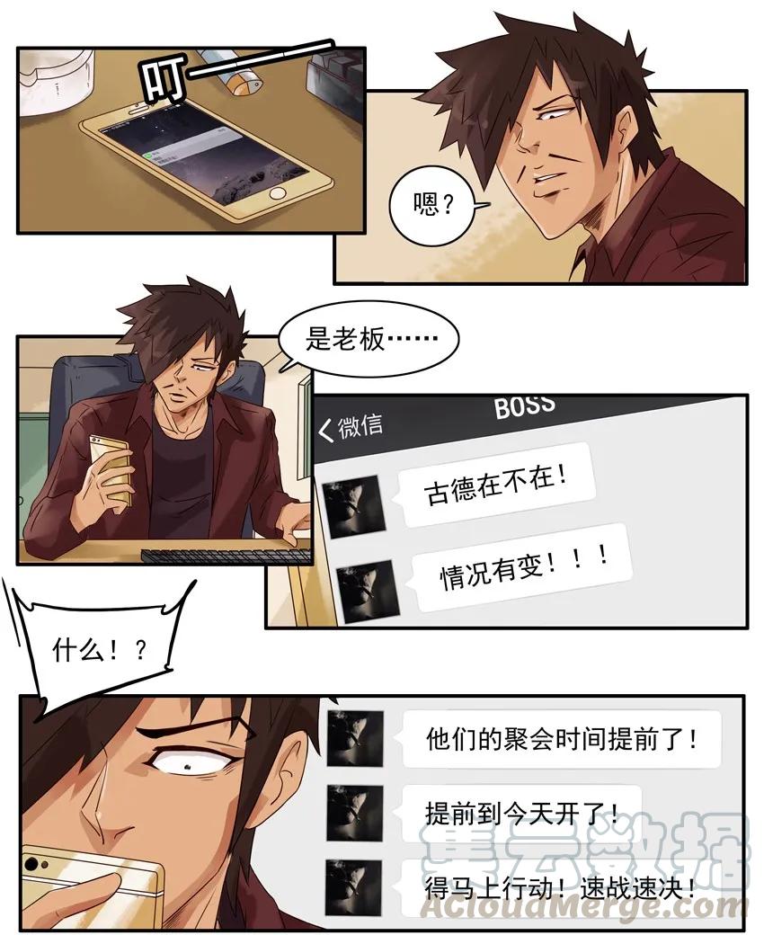 《杀手古德》1204 提前行动 第4页