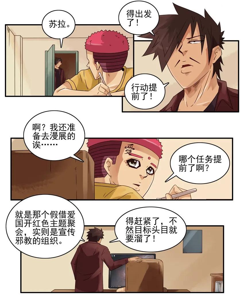 《杀手古德》1204 提前行动 第6页