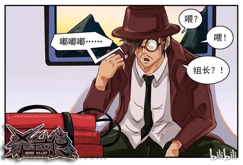 《杀手古德》127 爆破行动 第7页