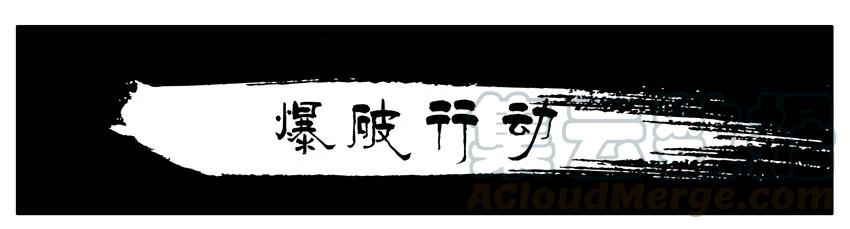 《杀手古德》127 爆破行动 第1页