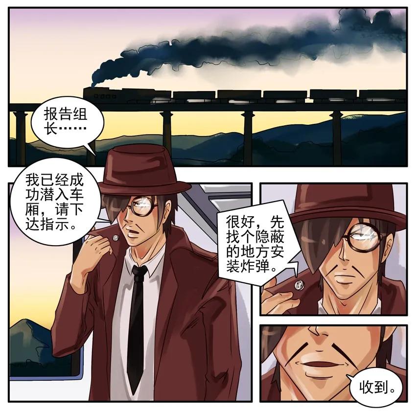 《杀手古德》127 爆破行动 第2页