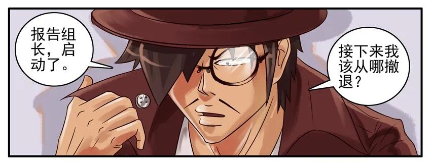 《杀手古德》127 爆破行动 第6页