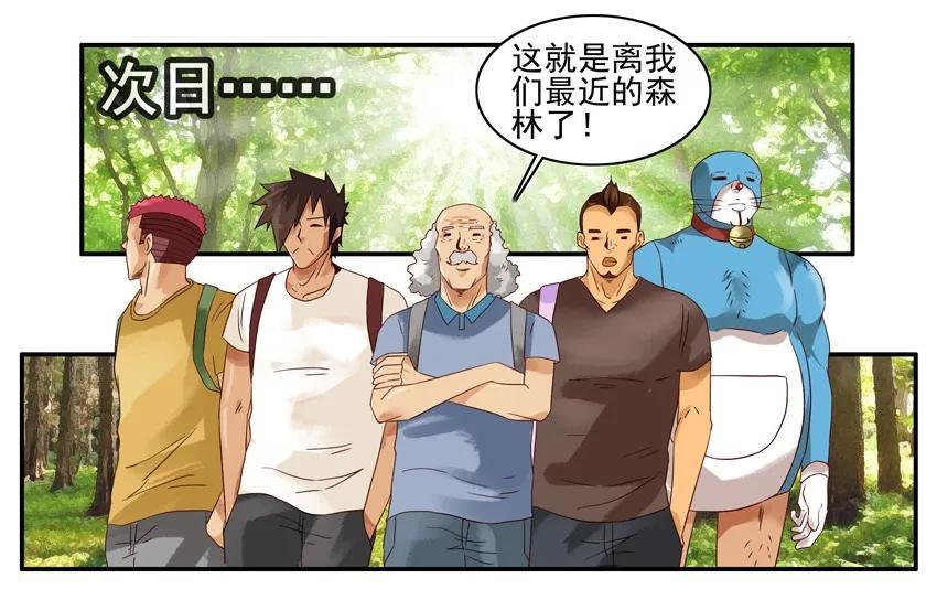 《杀手古德》1205 野营 第9页
