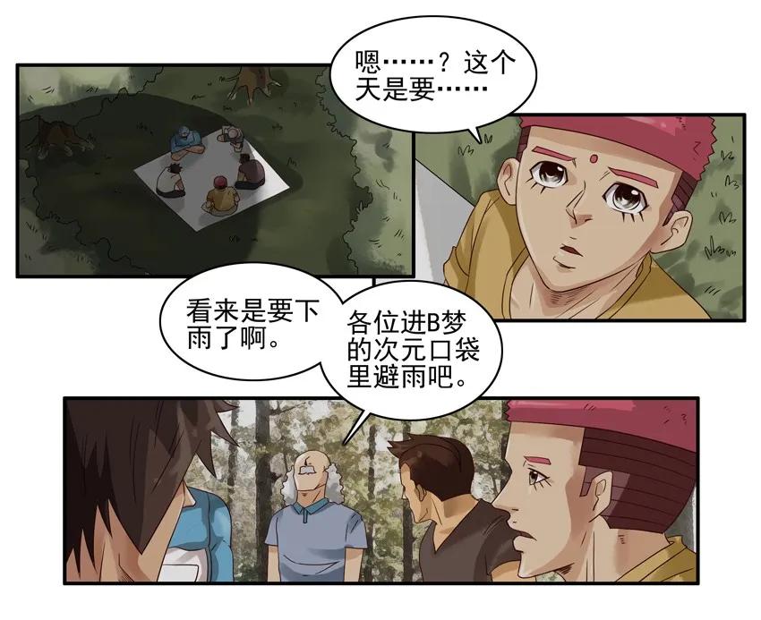 《杀手古德》1205 野营 第12页