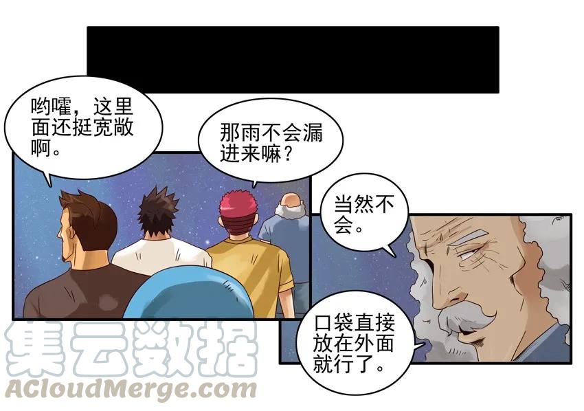 《杀手古德》1205 野营 第13页