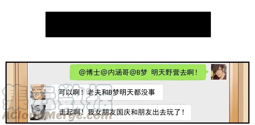 《杀手古德》1205 野营 第7页