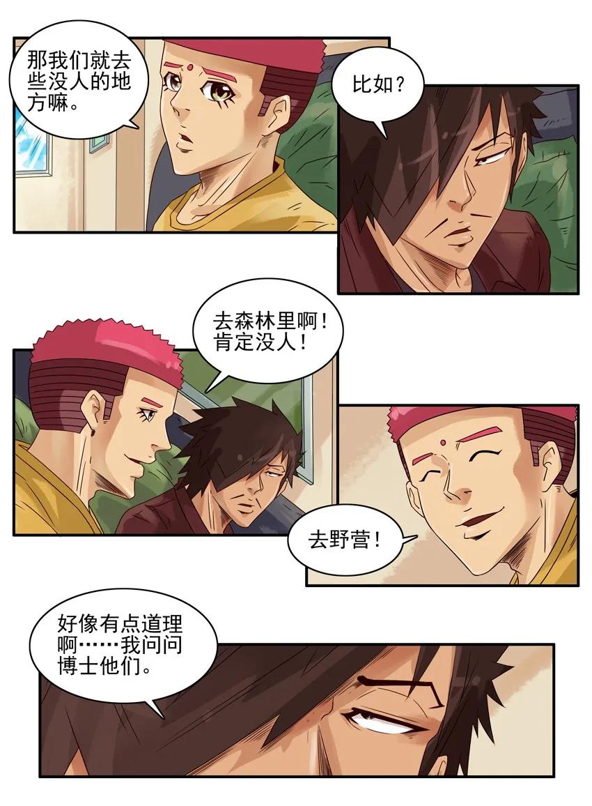 《杀手古德》1205 野营 第6页