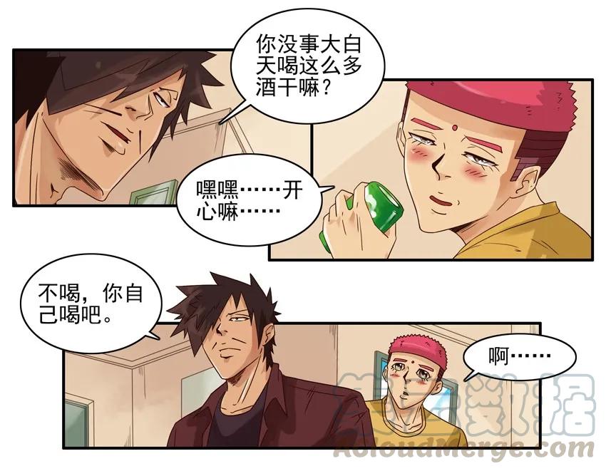 《杀手古德》1206 酒劲 第6页