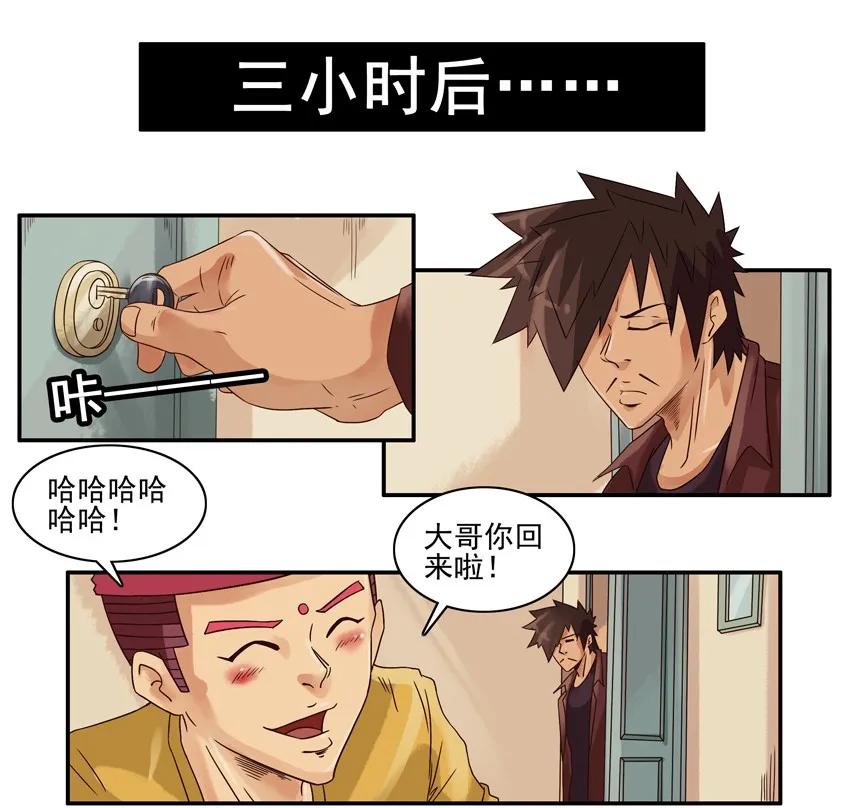 《杀手古德》1206 酒劲 第4页