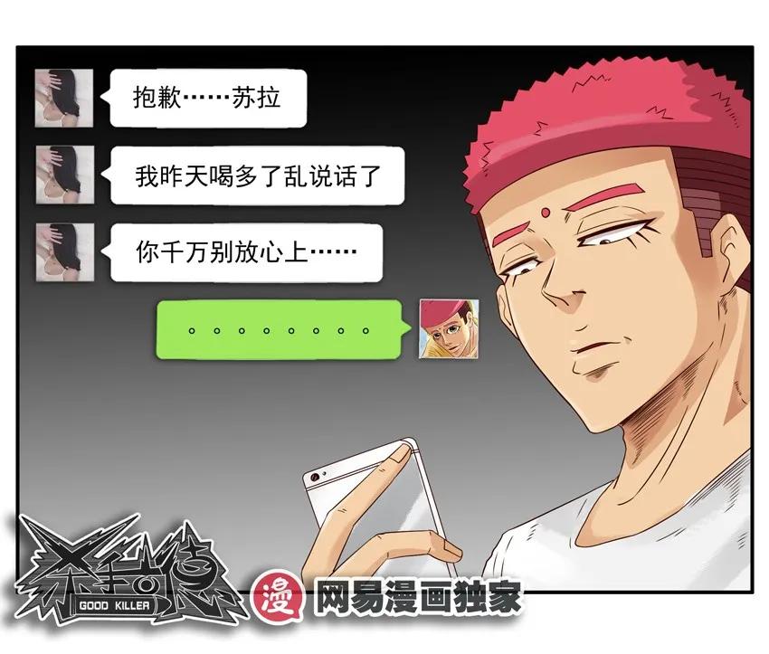 《杀手古德》1206 酒劲 第14页