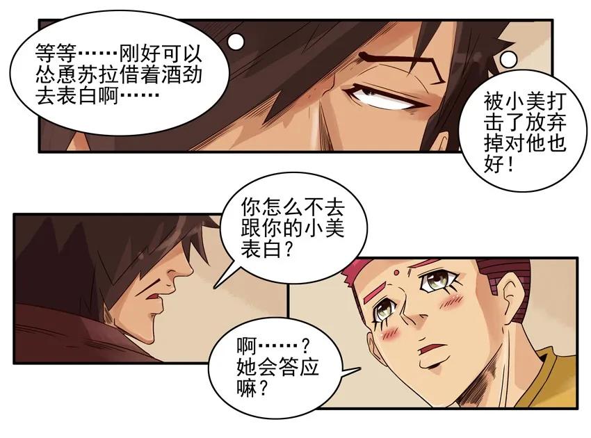 《杀手古德》1206 酒劲 第7页