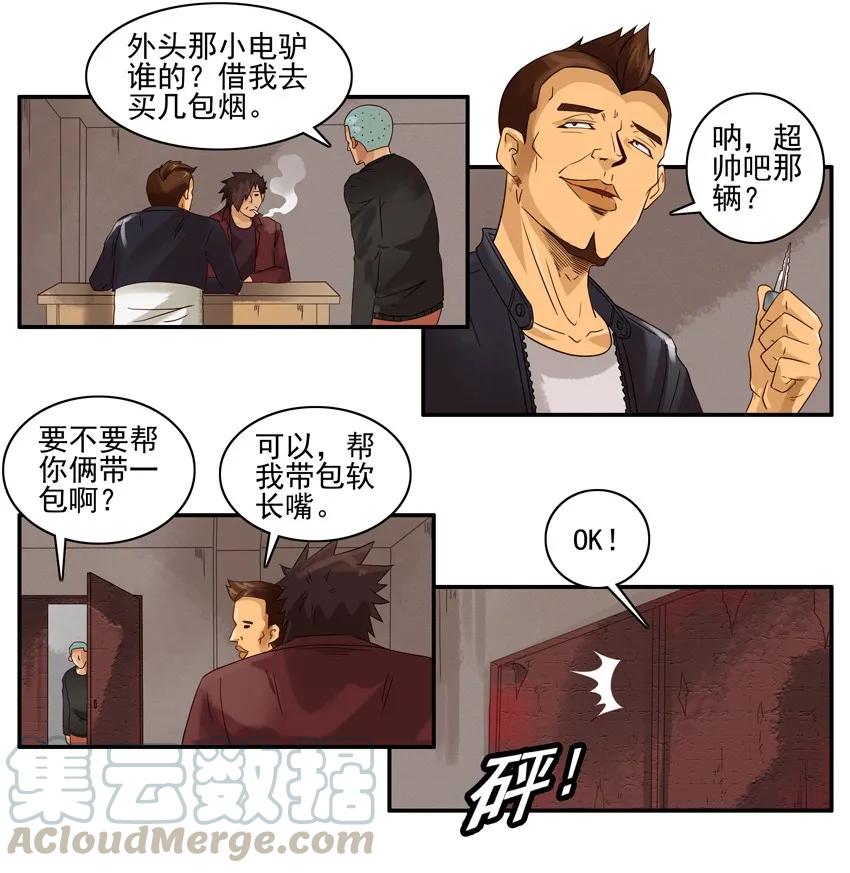 《杀手古德》1207 帮手 第9页