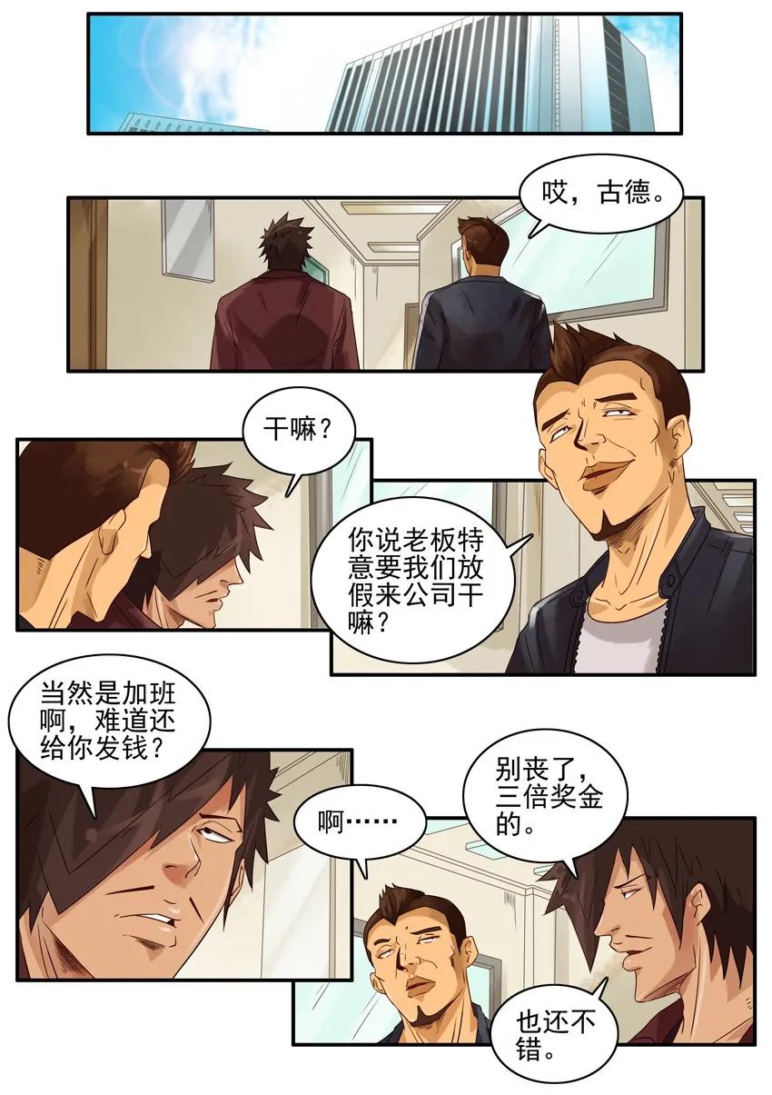 《杀手古德》1207 帮手 第2页