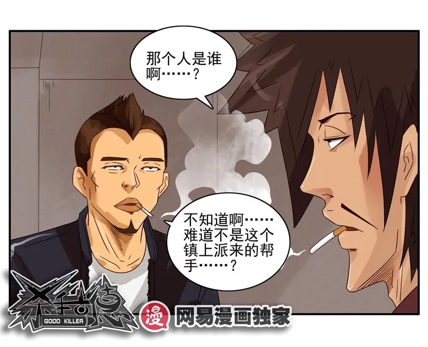 《杀手古德》1207 帮手 第12页