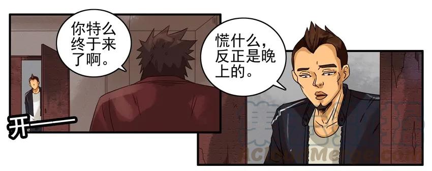 《杀手古德》1207 帮手 第7页