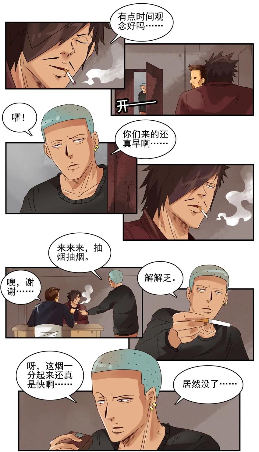 《杀手古德》1207 帮手 第8页