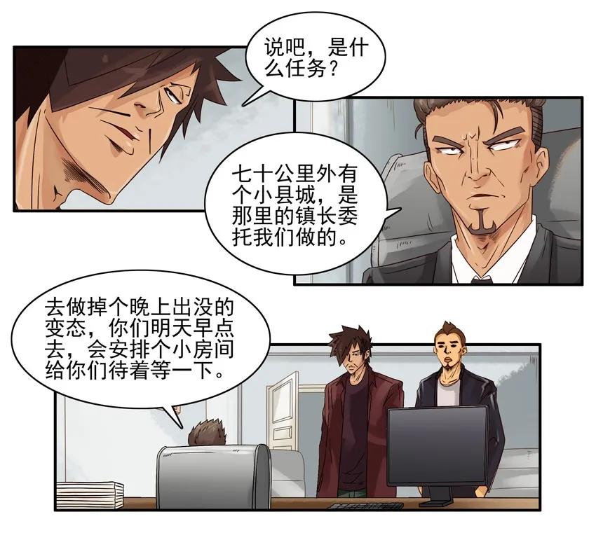 《杀手古德》1207 帮手 第4页