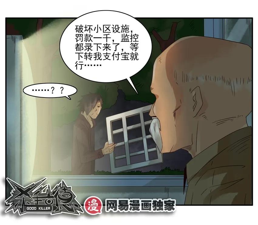 《杀手古德》1208 视频聊天 第15页