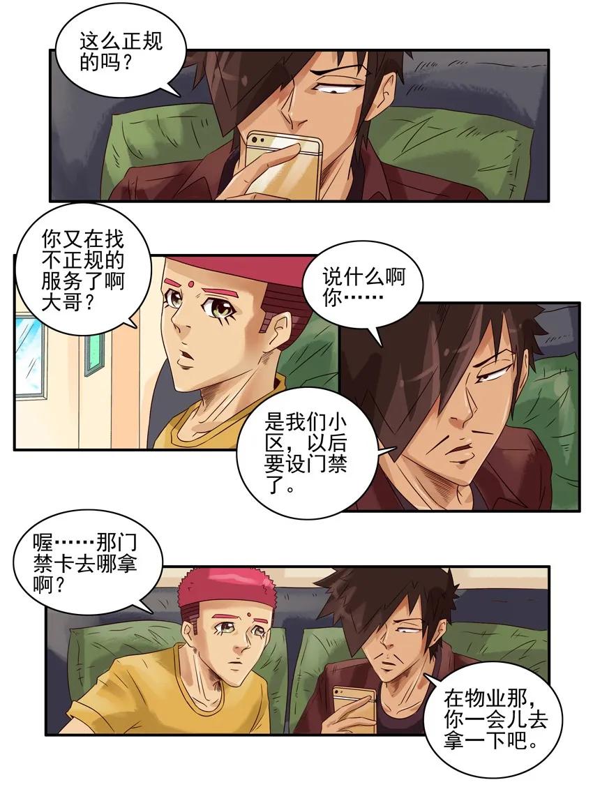 《杀手古德》1208 视频聊天 第5页
