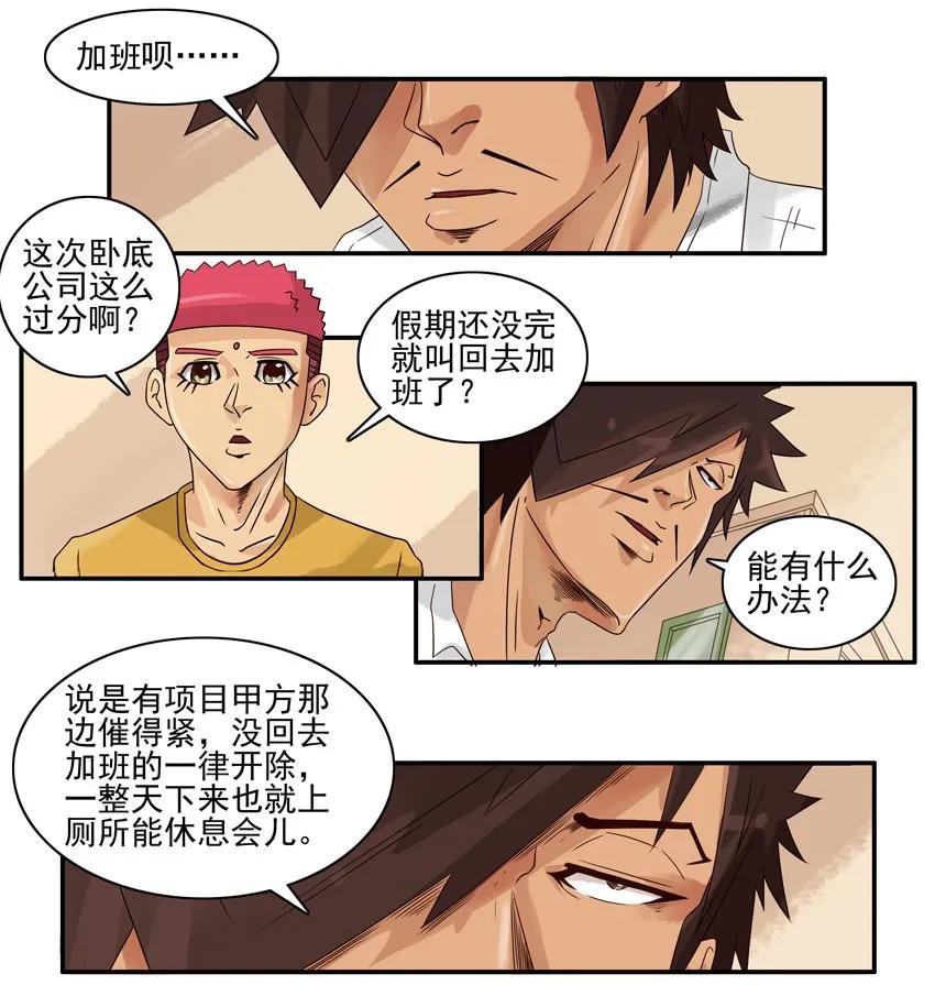 《杀手古德》1210 劳累 第5页