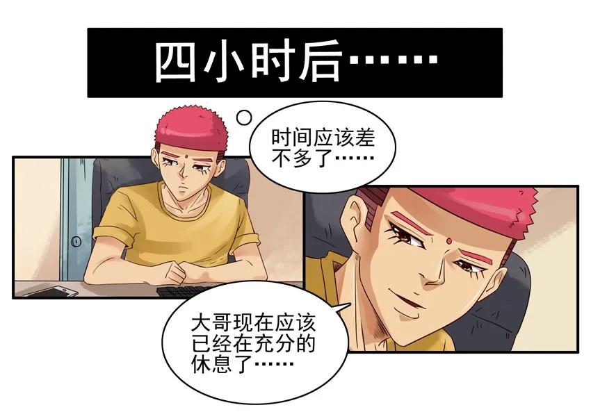 《杀手古德》1210 劳累 第15页