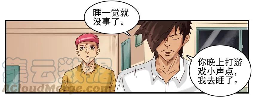 《杀手古德》1210 劳累 第7页
