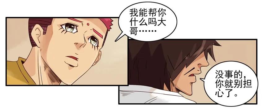 《杀手古德》1210 劳累 第8页