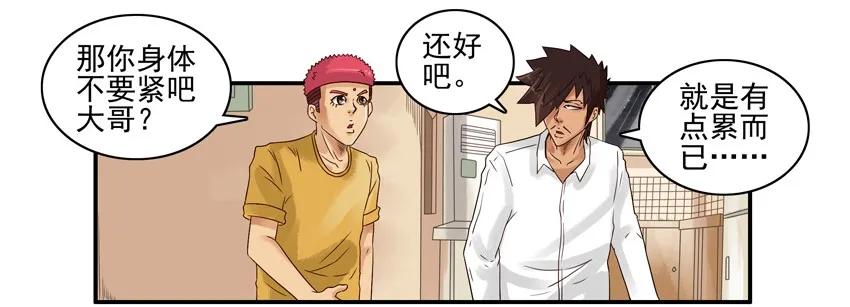 《杀手古德》1210 劳累 第6页