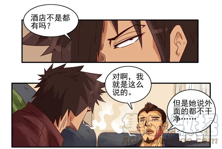 《杀手古德》1211 不干净 第13页