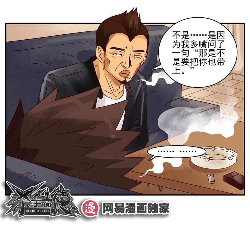 《杀手古德》1211 不干净 第15页