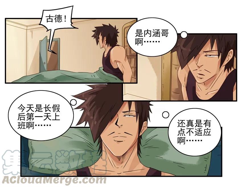 《杀手古德》1211 不干净 第4页
