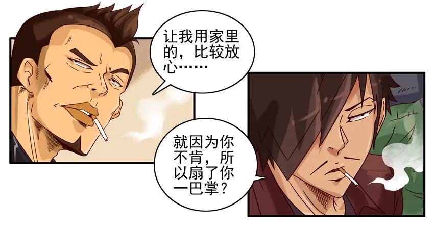 《杀手古德》1211 不干净 第14页