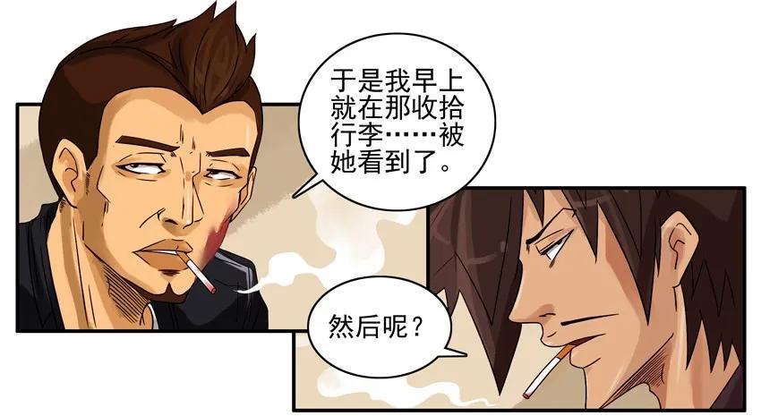 《杀手古德》1211 不干净 第11页