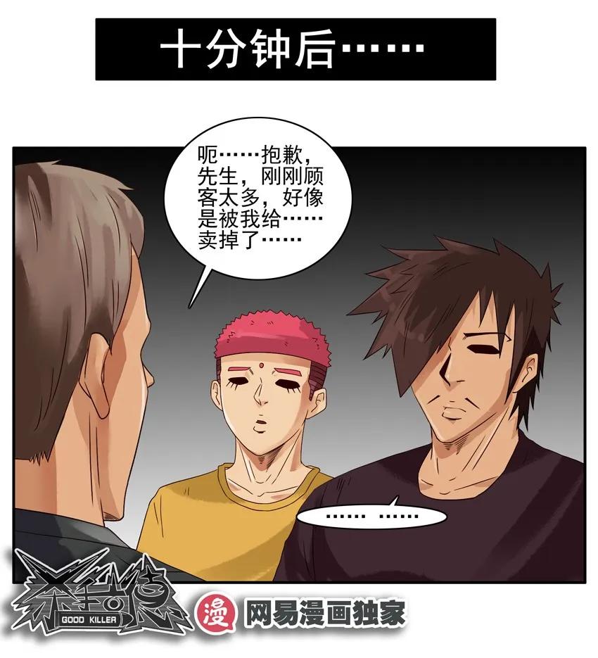 《杀手古德》1212 试衣服 第14页
