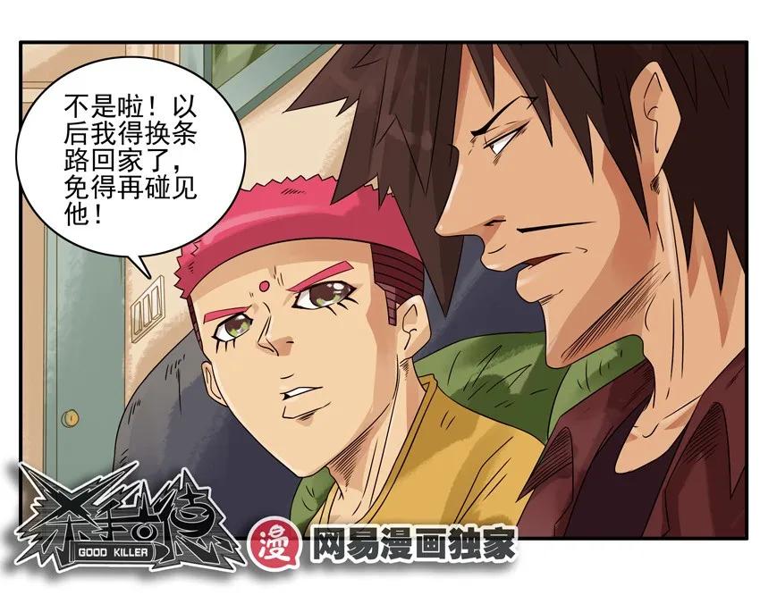 《杀手古德》1213 优越 第13页