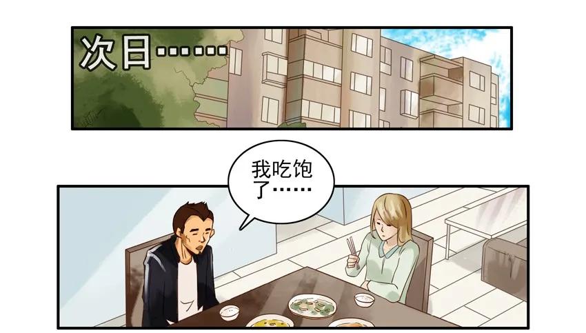 《杀手古德》1214 偷腥 第12页