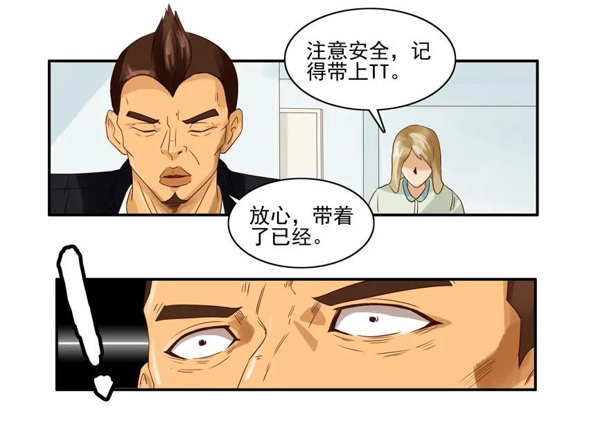 《杀手古德》1214 偷腥 第14页