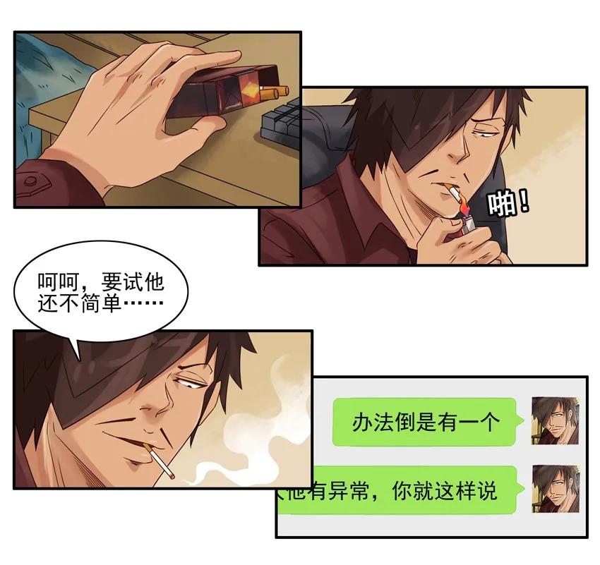《杀手古德》1214 偷腥 第11页