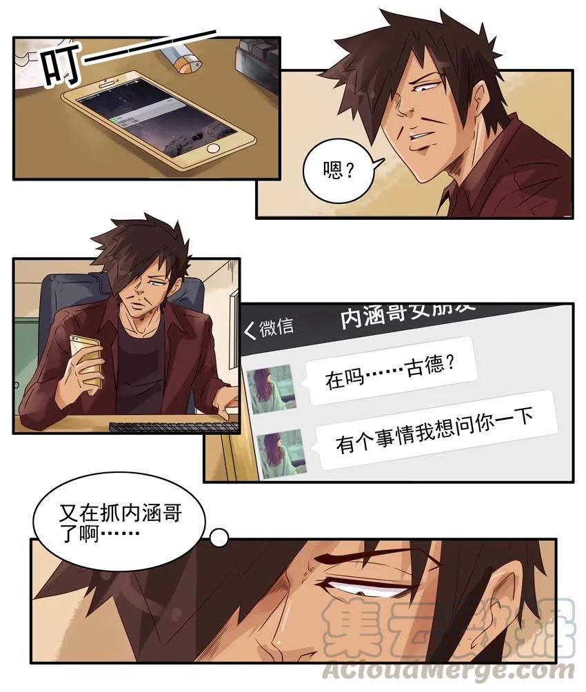《杀手古德》1214 偷腥 第4页