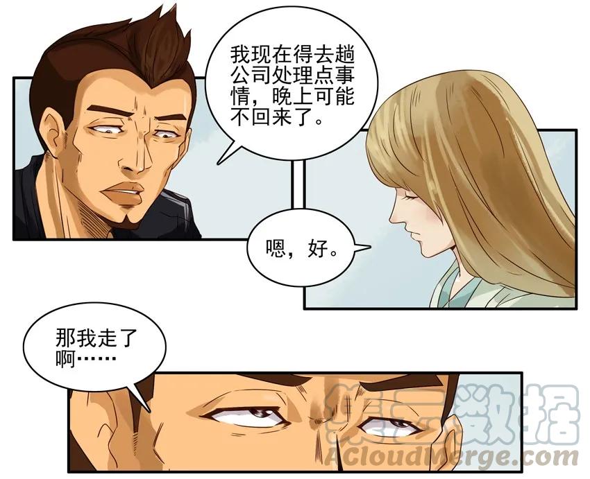 《杀手古德》1214 偷腥 第13页