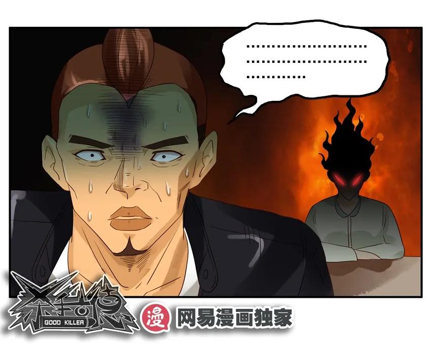 《杀手古德》1214 偷腥 第15页