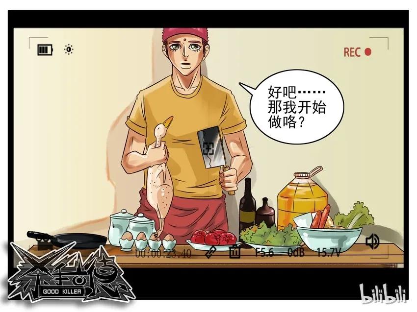 《杀手古德》128 做鸭 第8页