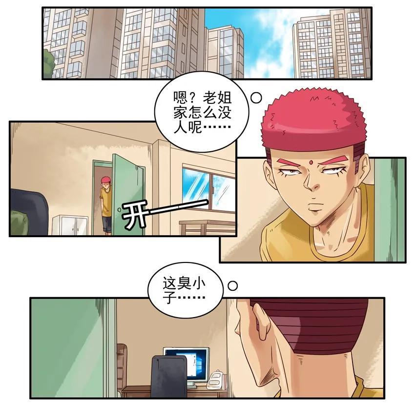 《杀手古德》1215 网络骗局 第2页