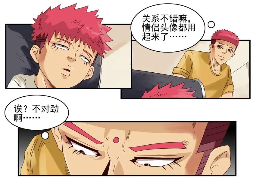 《杀手古德》1215 网络骗局 第6页