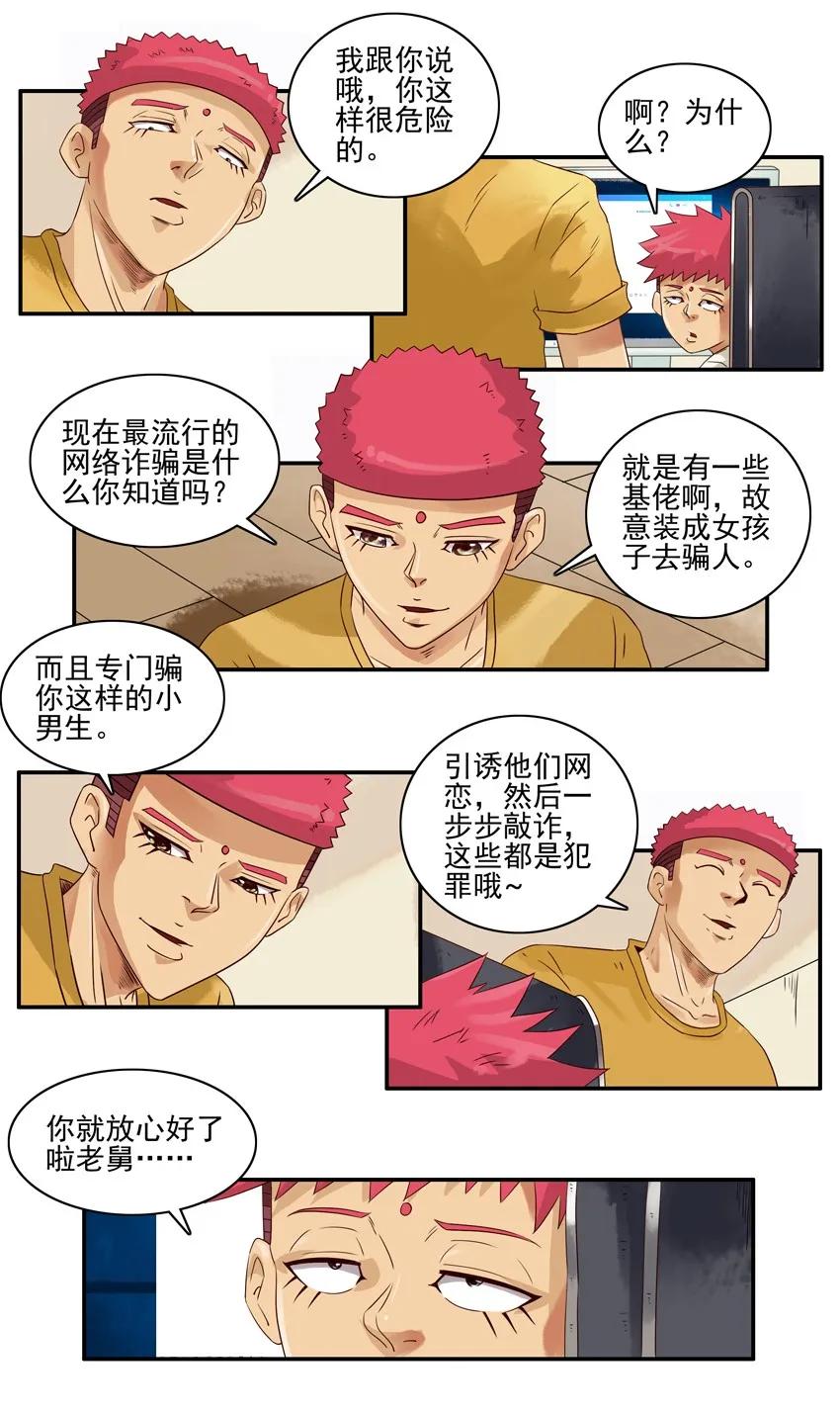 《杀手古德》1215 网络骗局 第12页